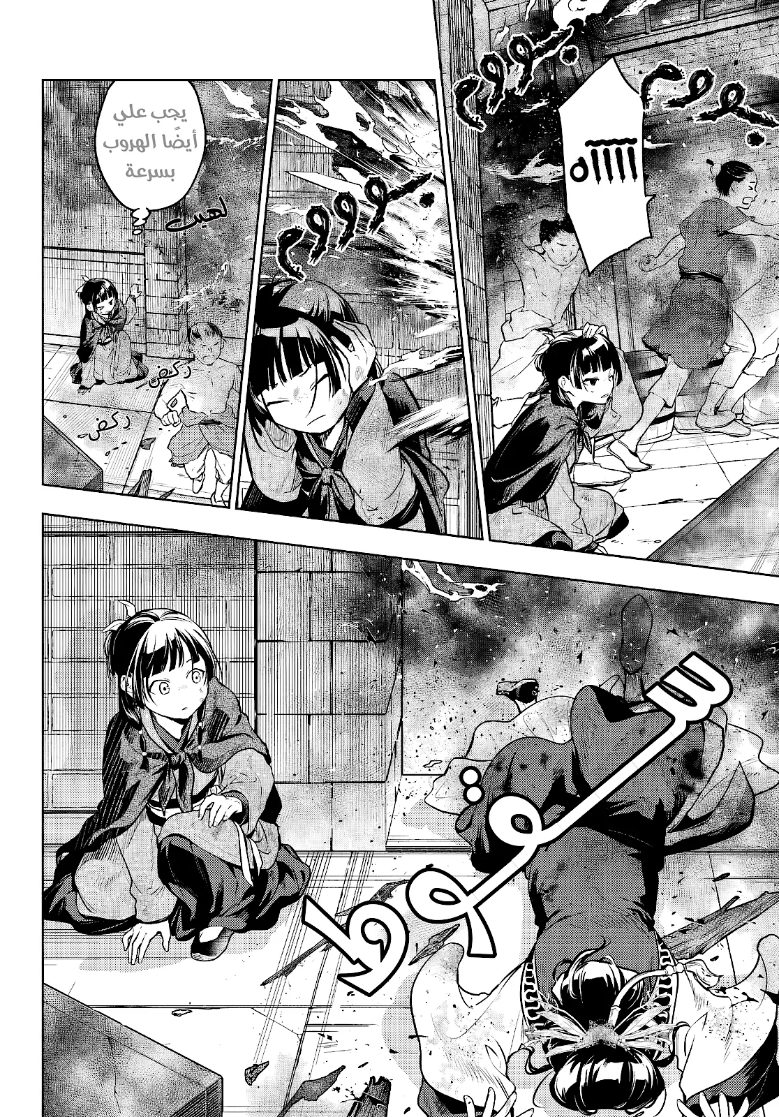 Read Kusuriya no hitorigoto AR Manga Online