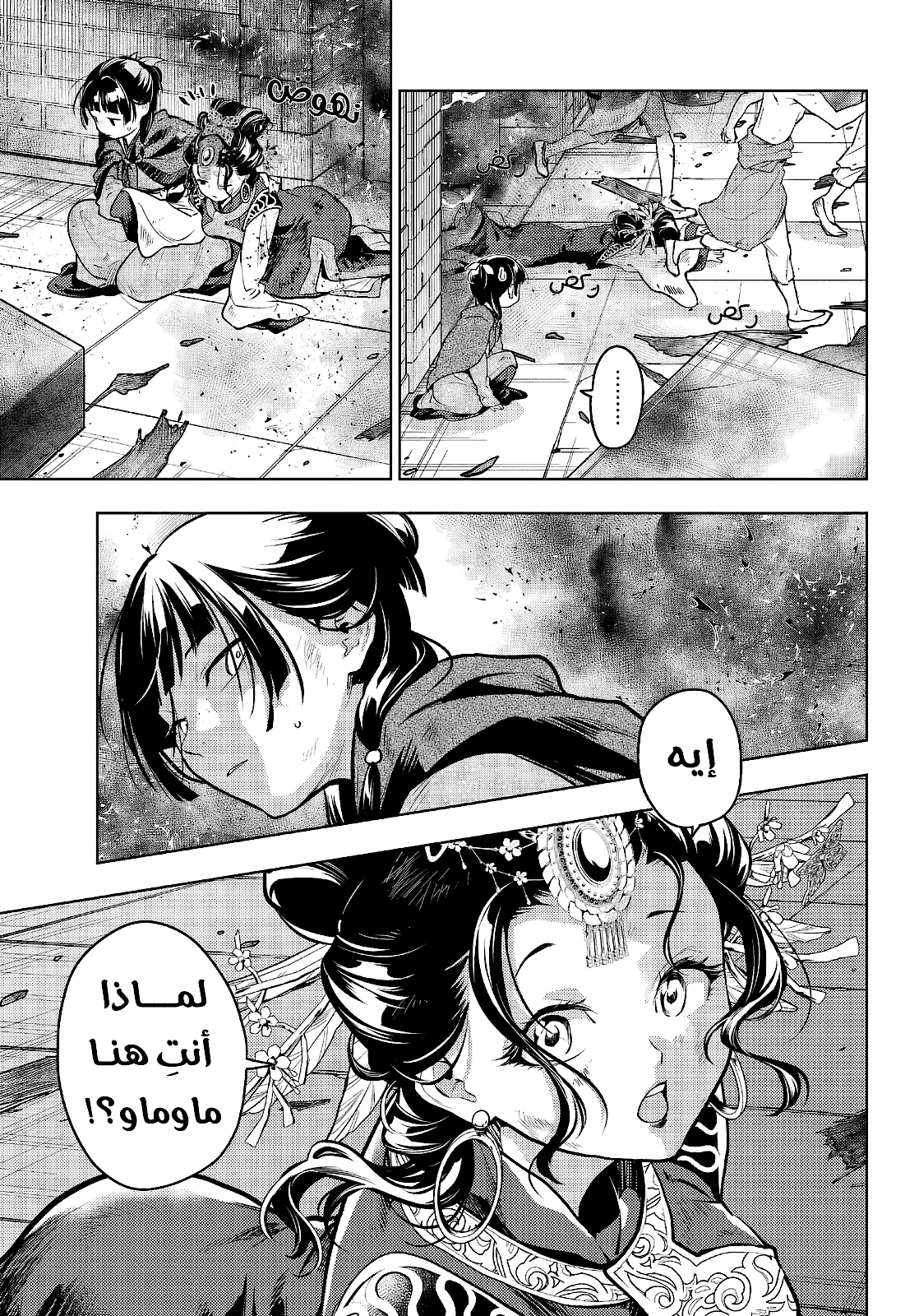 Read Kusuriya no hitorigoto AR Manga Online