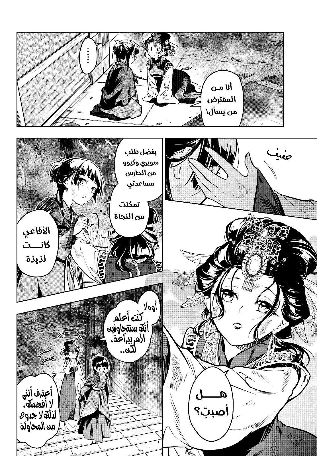 Read Kusuriya no hitorigoto AR Manga Online