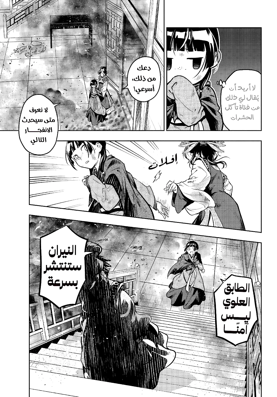 Read Kusuriya no hitorigoto AR Manga Online