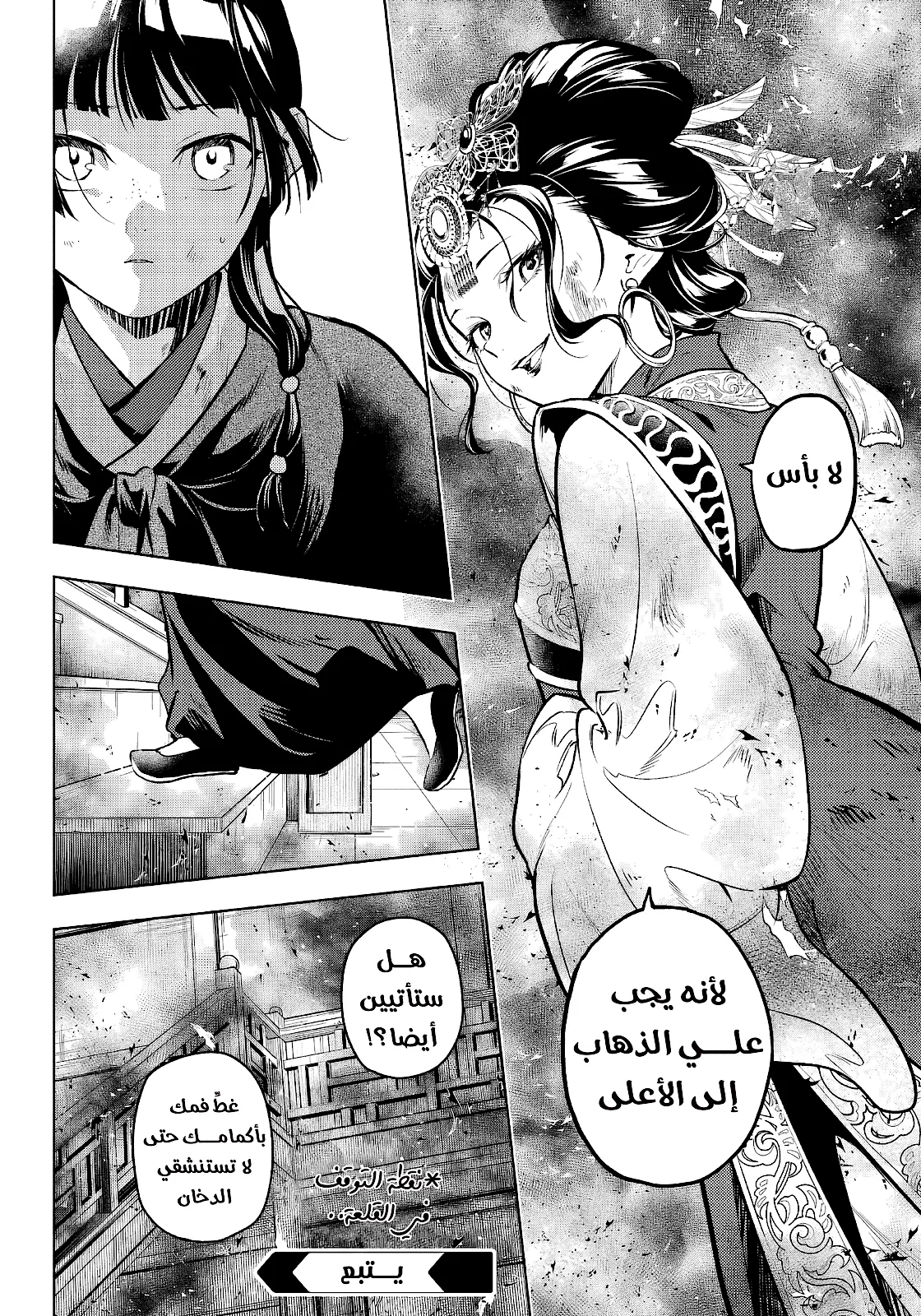 Read Kusuriya no hitorigoto AR Manga Online