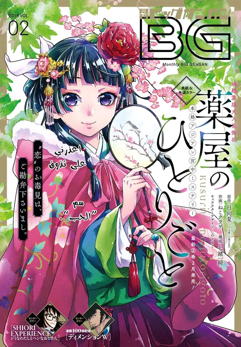 Read Kusuriya no hitorigoto AR Manga Online