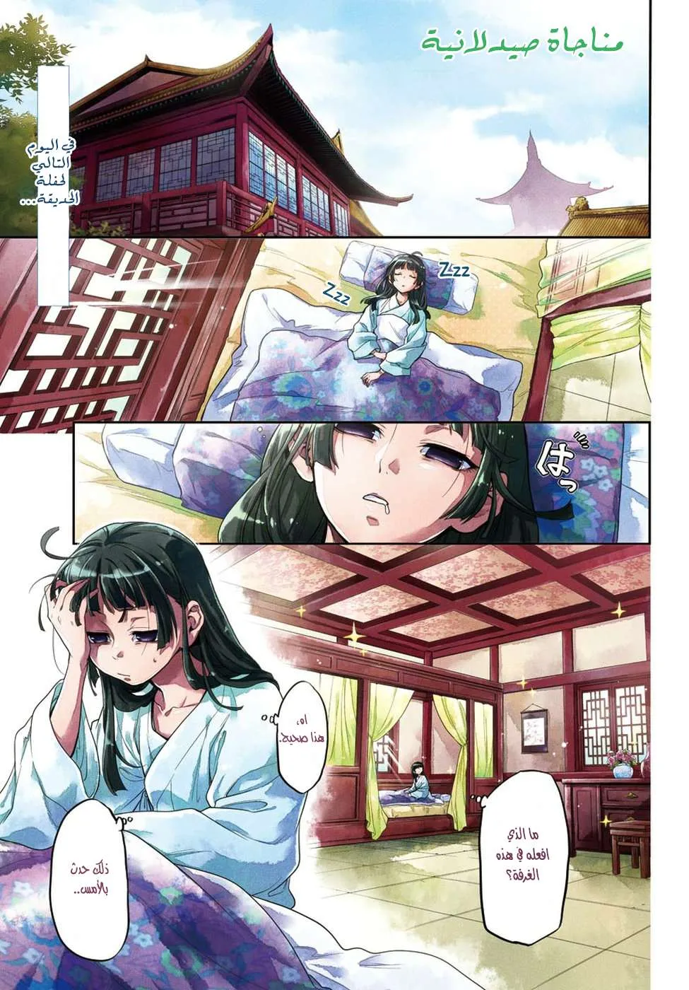 Read Kusuriya no hitorigoto AR Manga Online