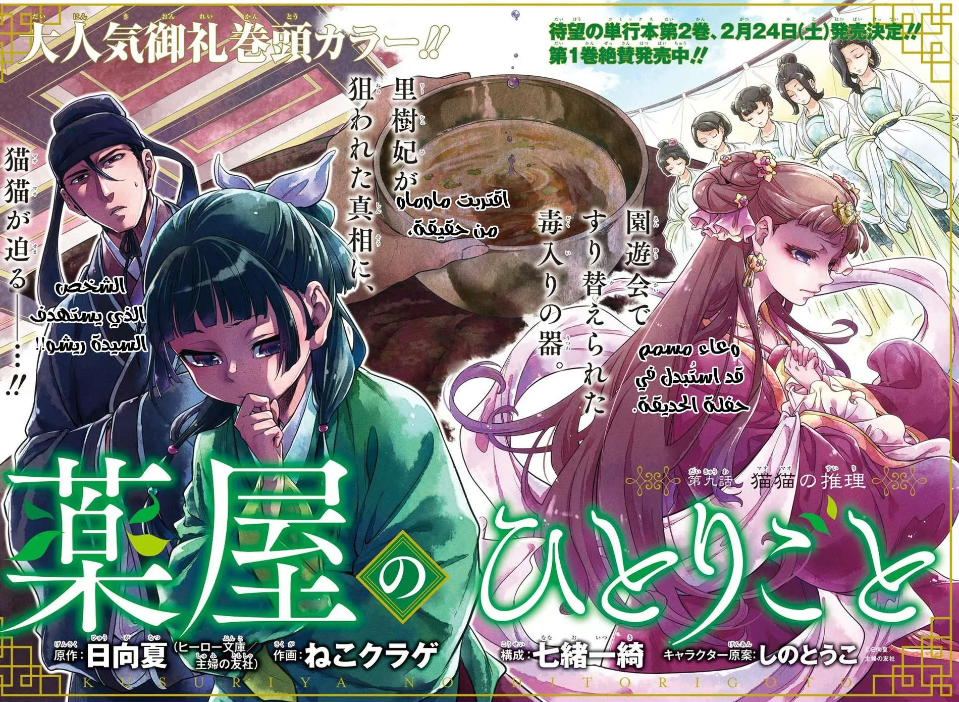 Read Kusuriya no hitorigoto AR Manga Online
