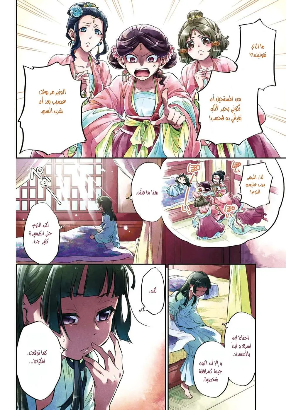 Read Kusuriya no hitorigoto AR Manga Online