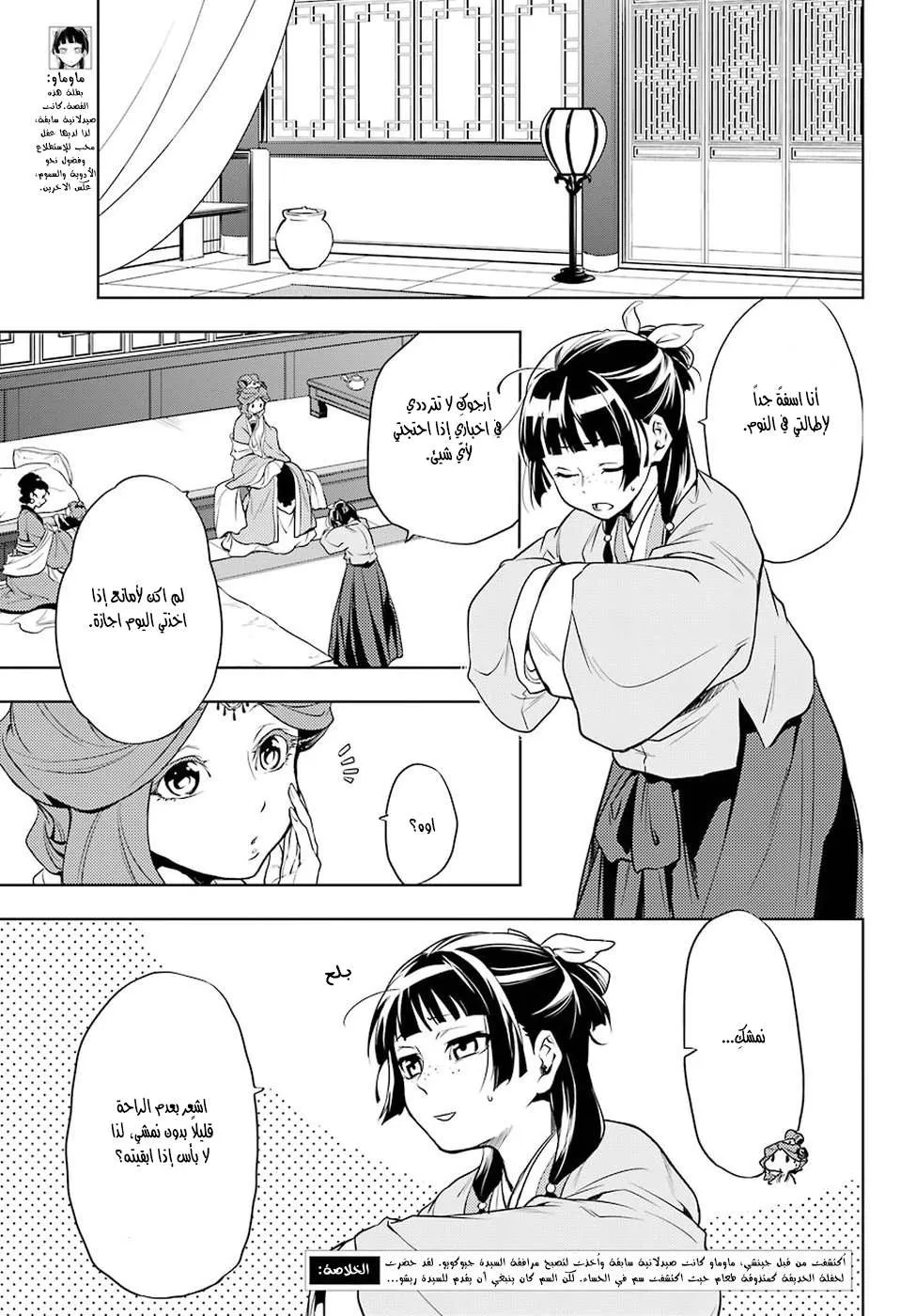 Read Kusuriya no hitorigoto AR Manga Online