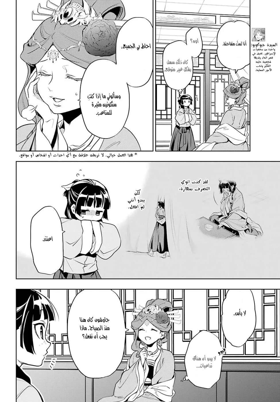 Read Kusuriya no hitorigoto AR Manga Online
