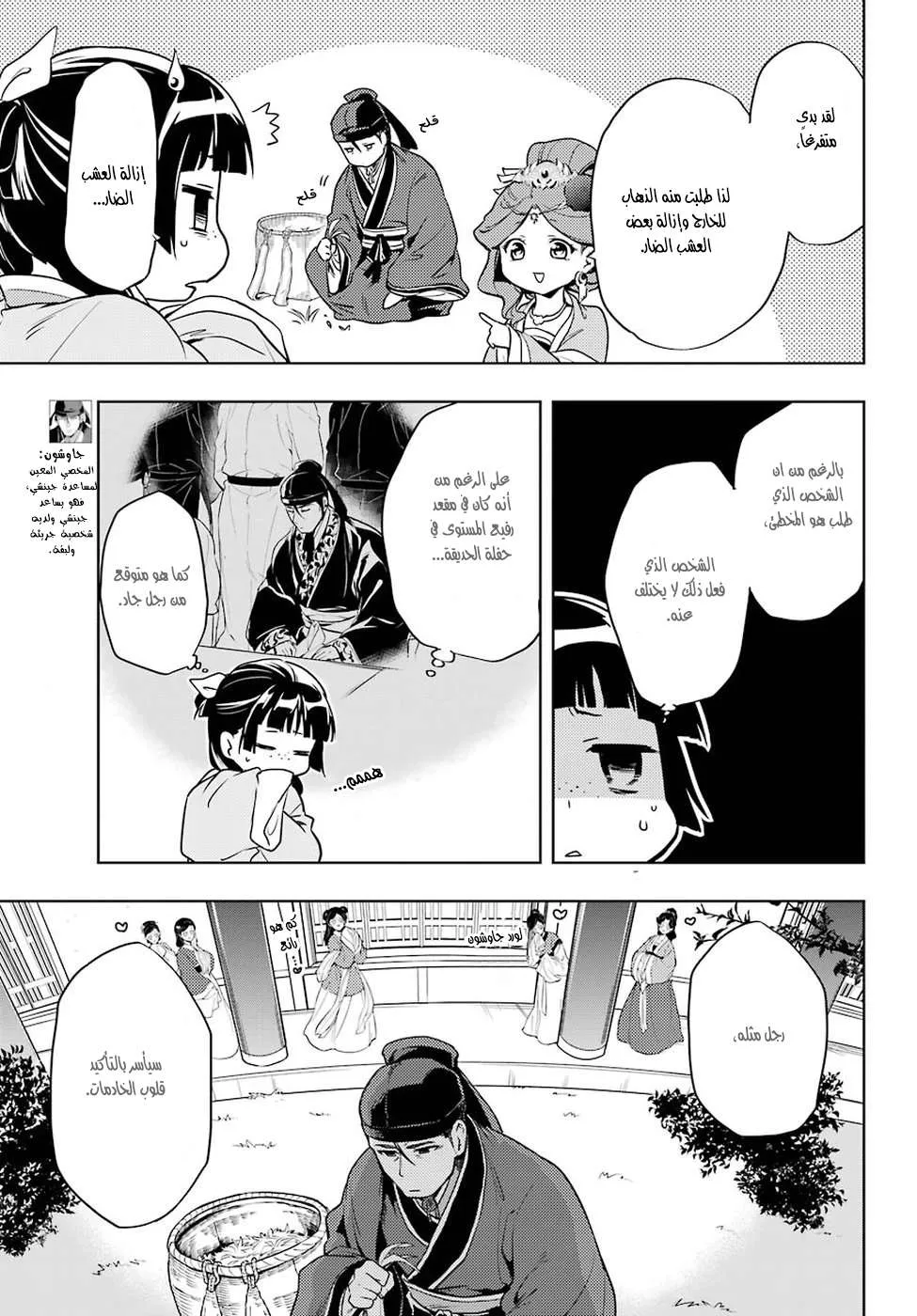 Read Kusuriya no hitorigoto AR Manga Online