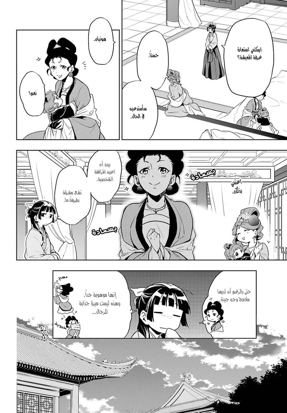 Read Kusuriya no hitorigoto AR Manga Online