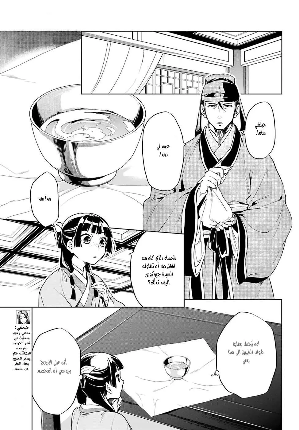 Read Kusuriya no hitorigoto AR Manga Online