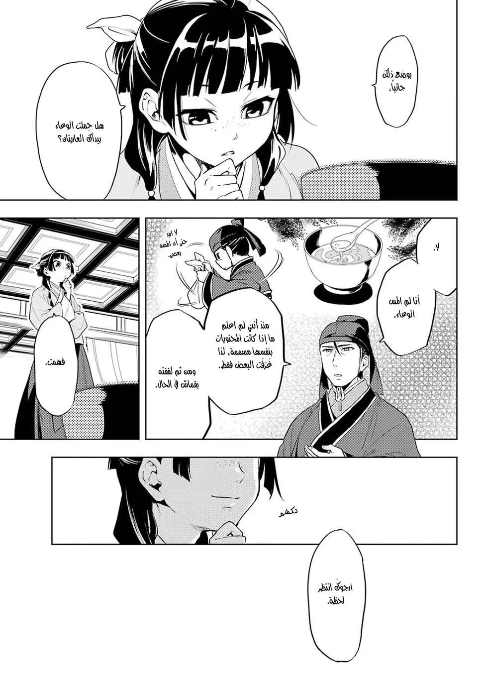 Read Kusuriya no hitorigoto AR Manga Online