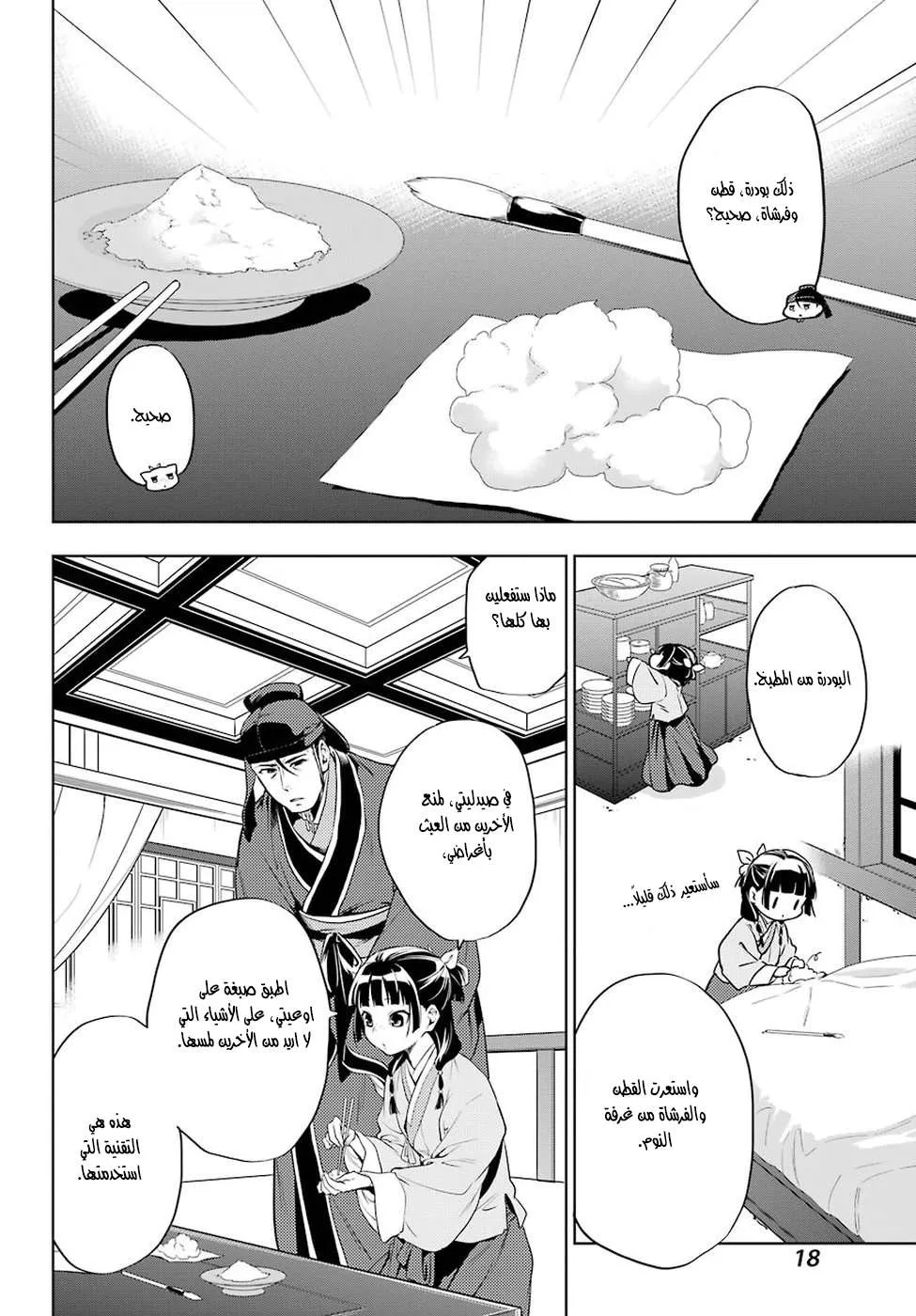 Read Kusuriya no hitorigoto AR Manga Online