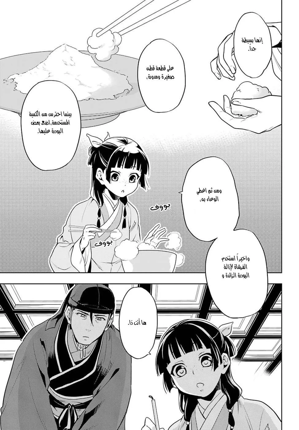 Read Kusuriya no hitorigoto AR Manga Online