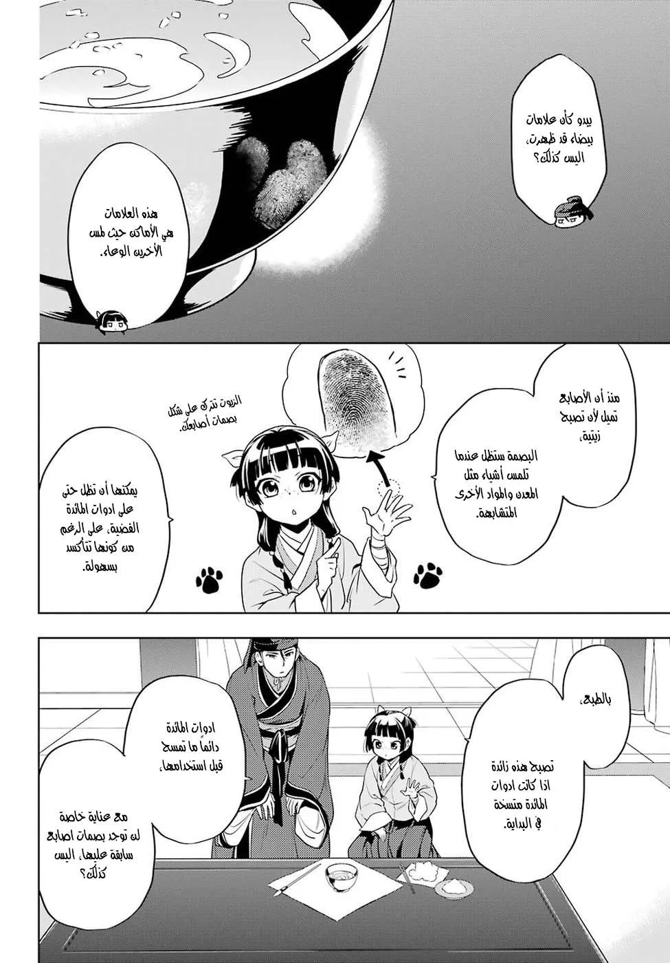 Read Kusuriya no hitorigoto AR Manga Online