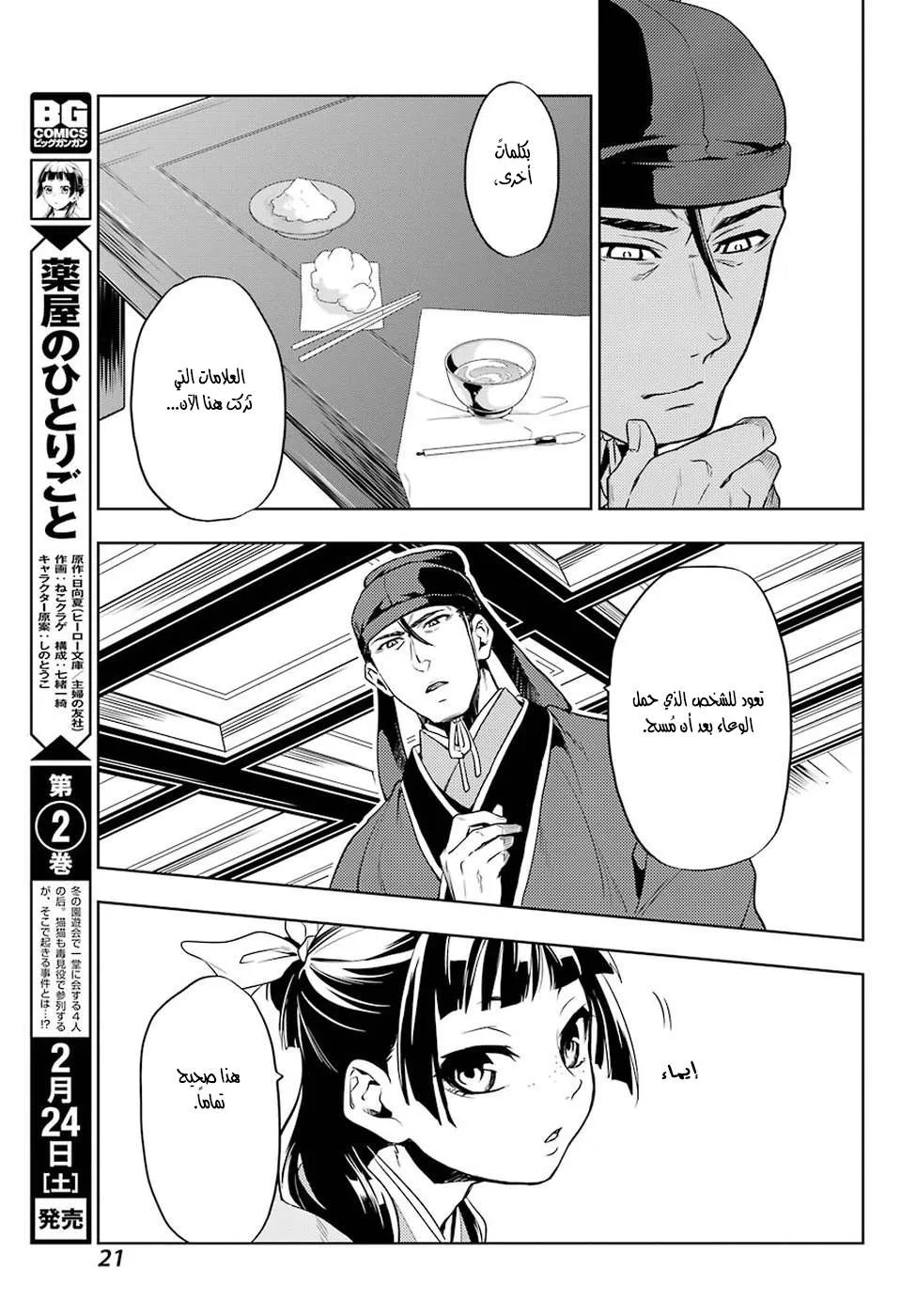 Read Kusuriya no hitorigoto AR Manga Online