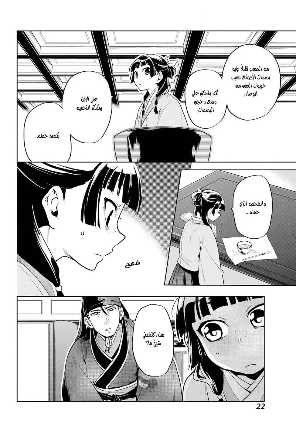 Read Kusuriya no hitorigoto AR Manga Online