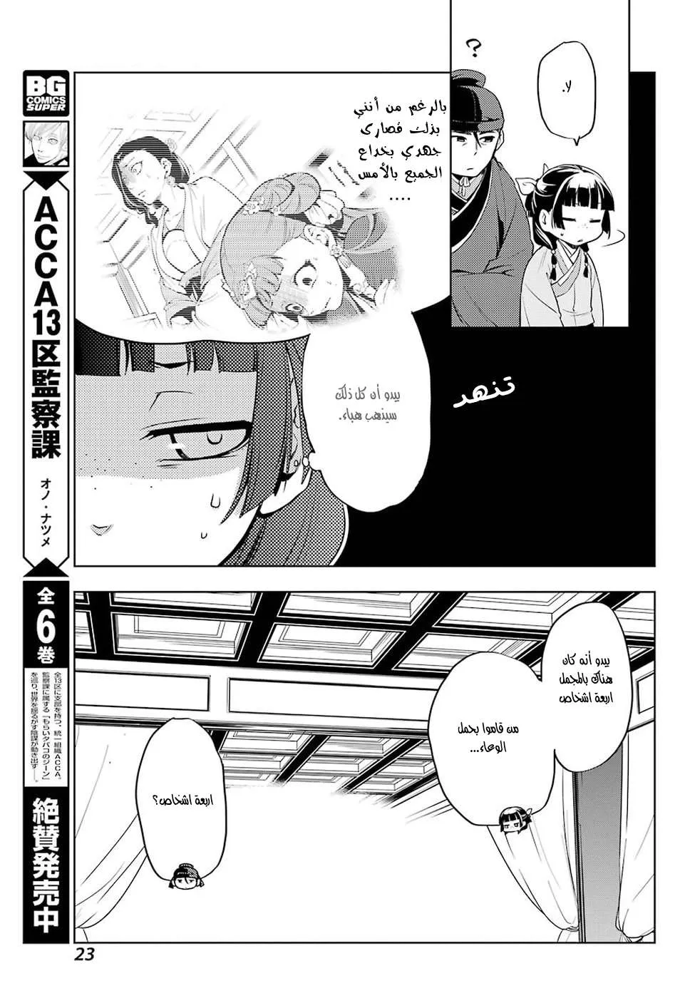 Read Kusuriya no hitorigoto AR Manga Online