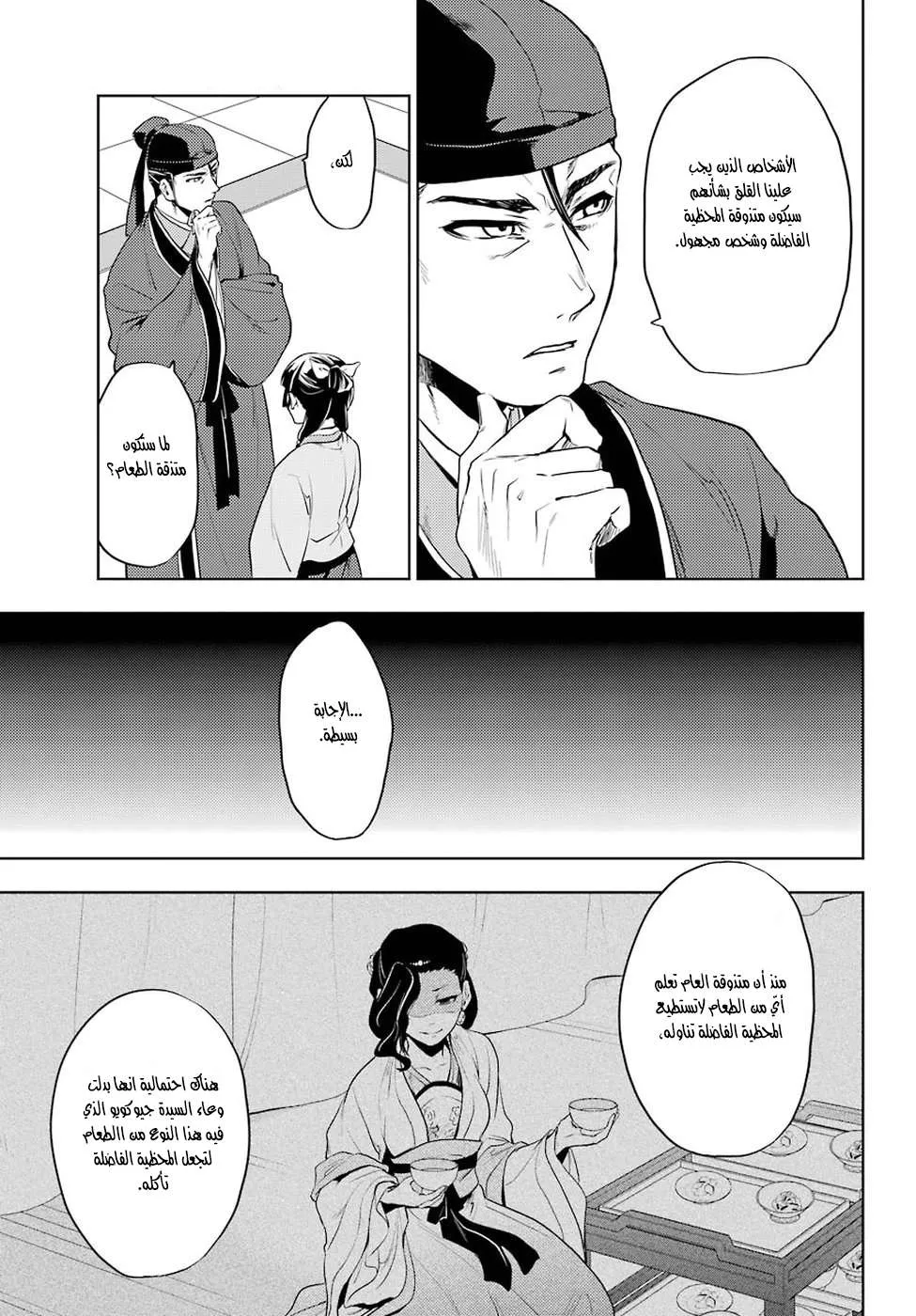 Read Kusuriya no hitorigoto AR Manga Online