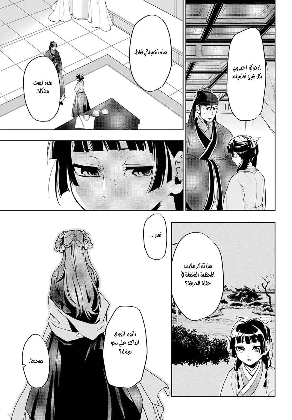 Read Kusuriya no hitorigoto AR Manga Online