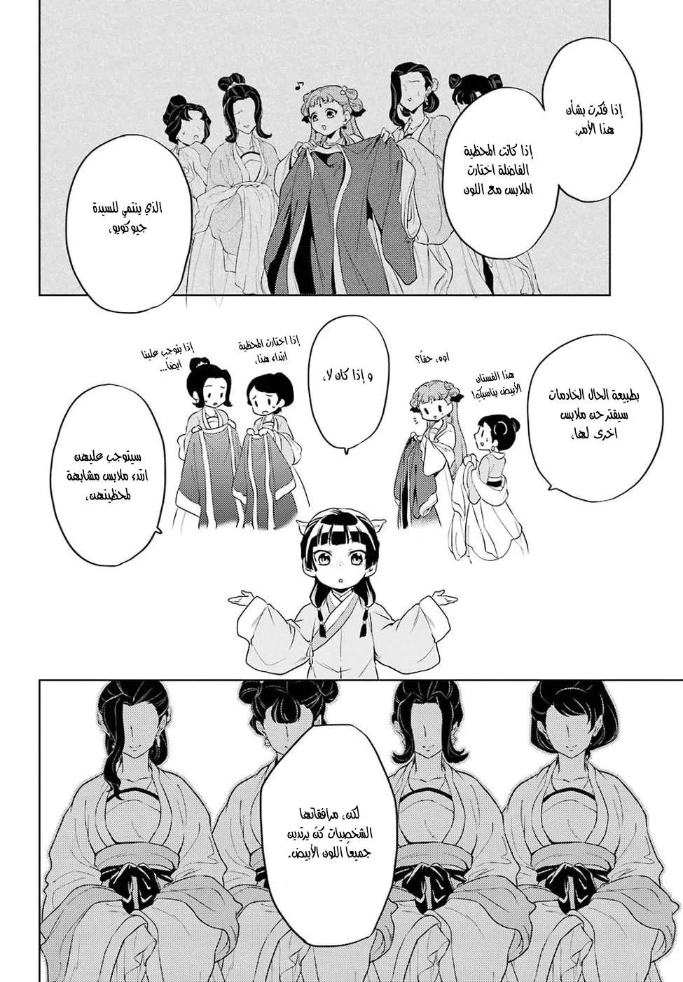 Read Kusuriya no hitorigoto AR Manga Online
