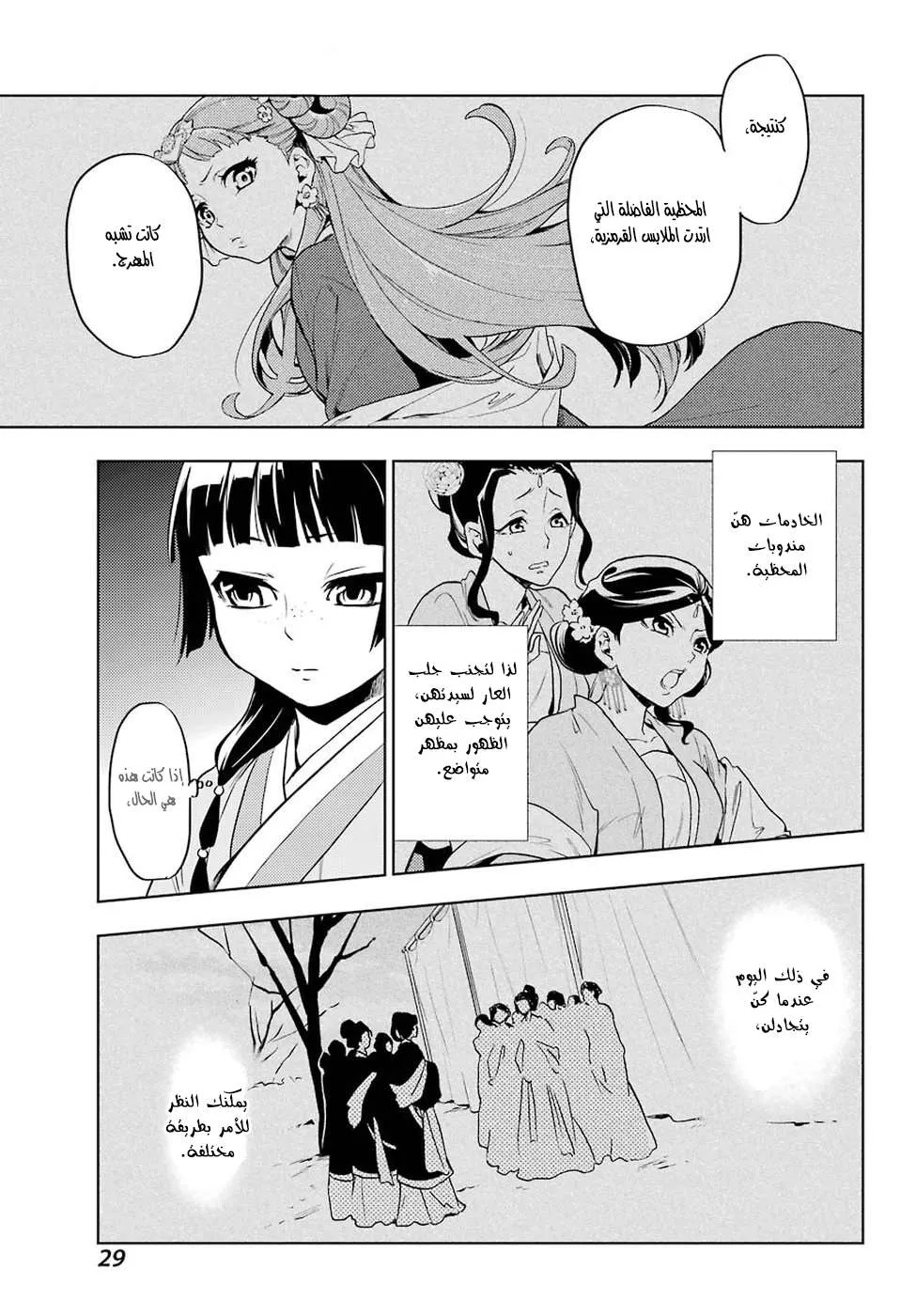 Read Kusuriya no hitorigoto AR Manga Online