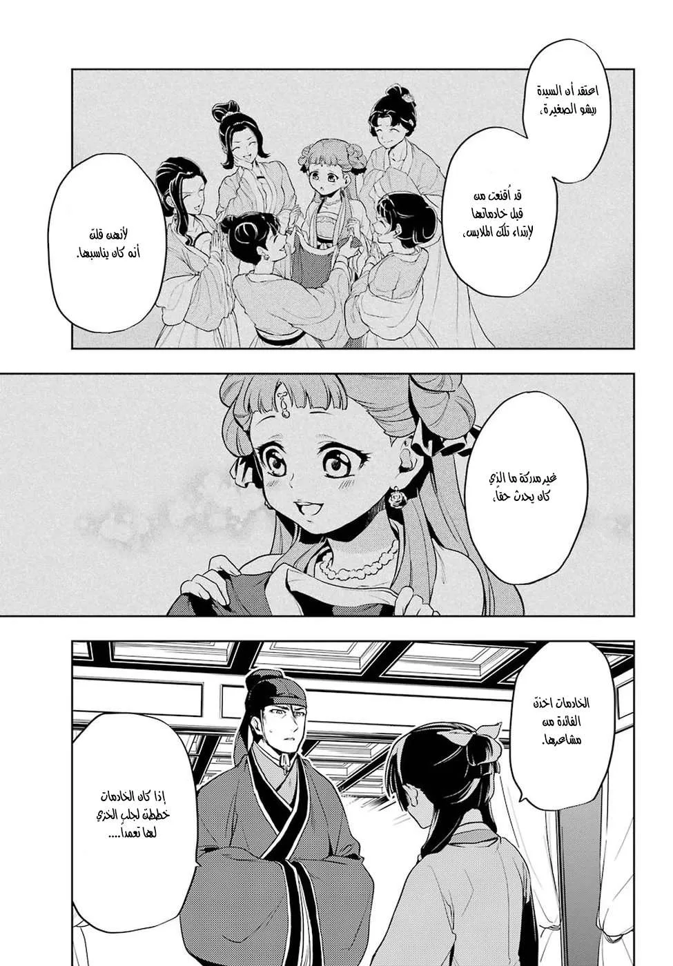 Read Kusuriya no hitorigoto AR Manga Online