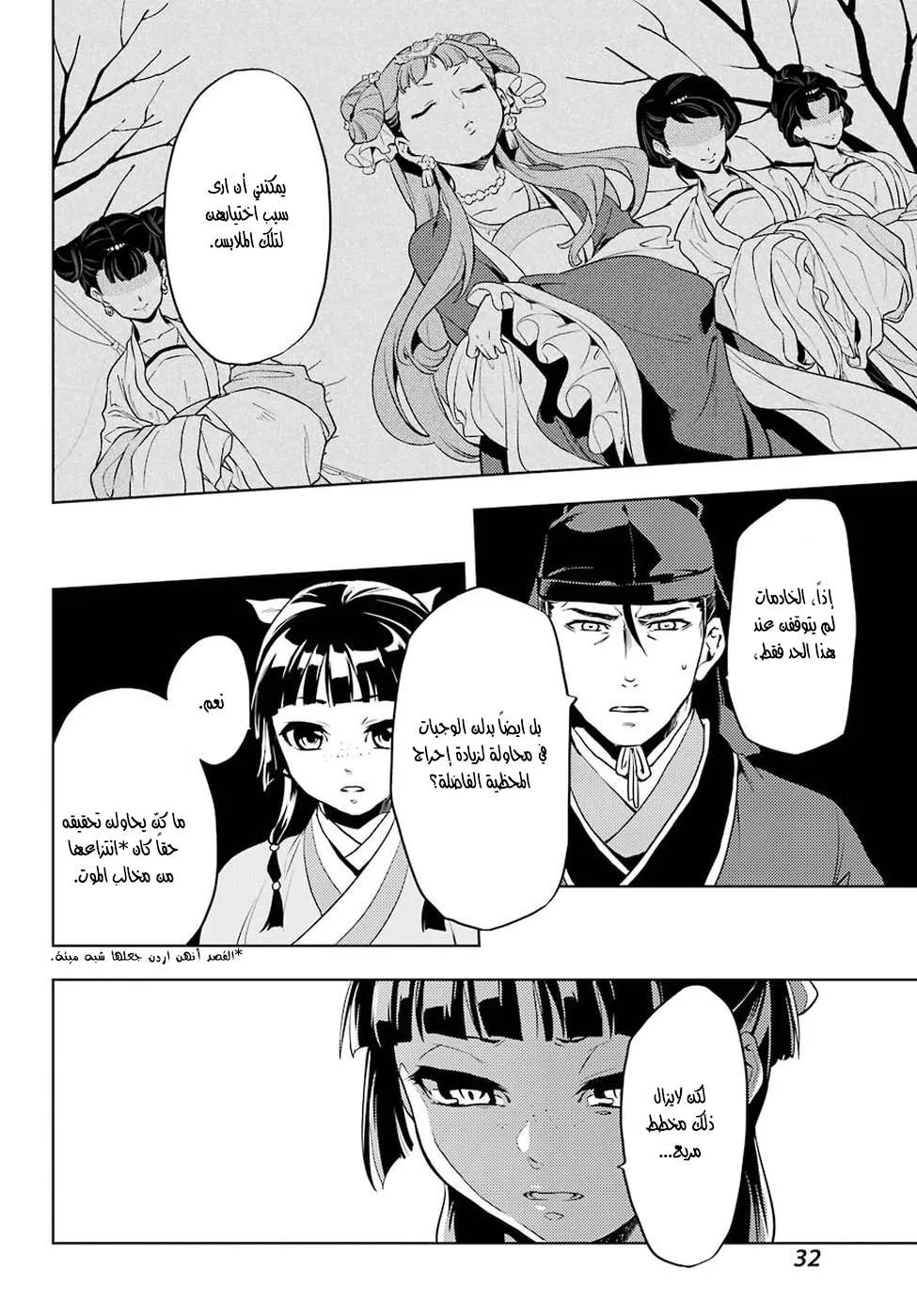 Read Kusuriya no hitorigoto AR Manga Online