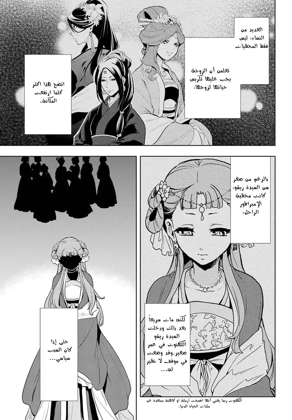 Read Kusuriya no hitorigoto AR Manga Online