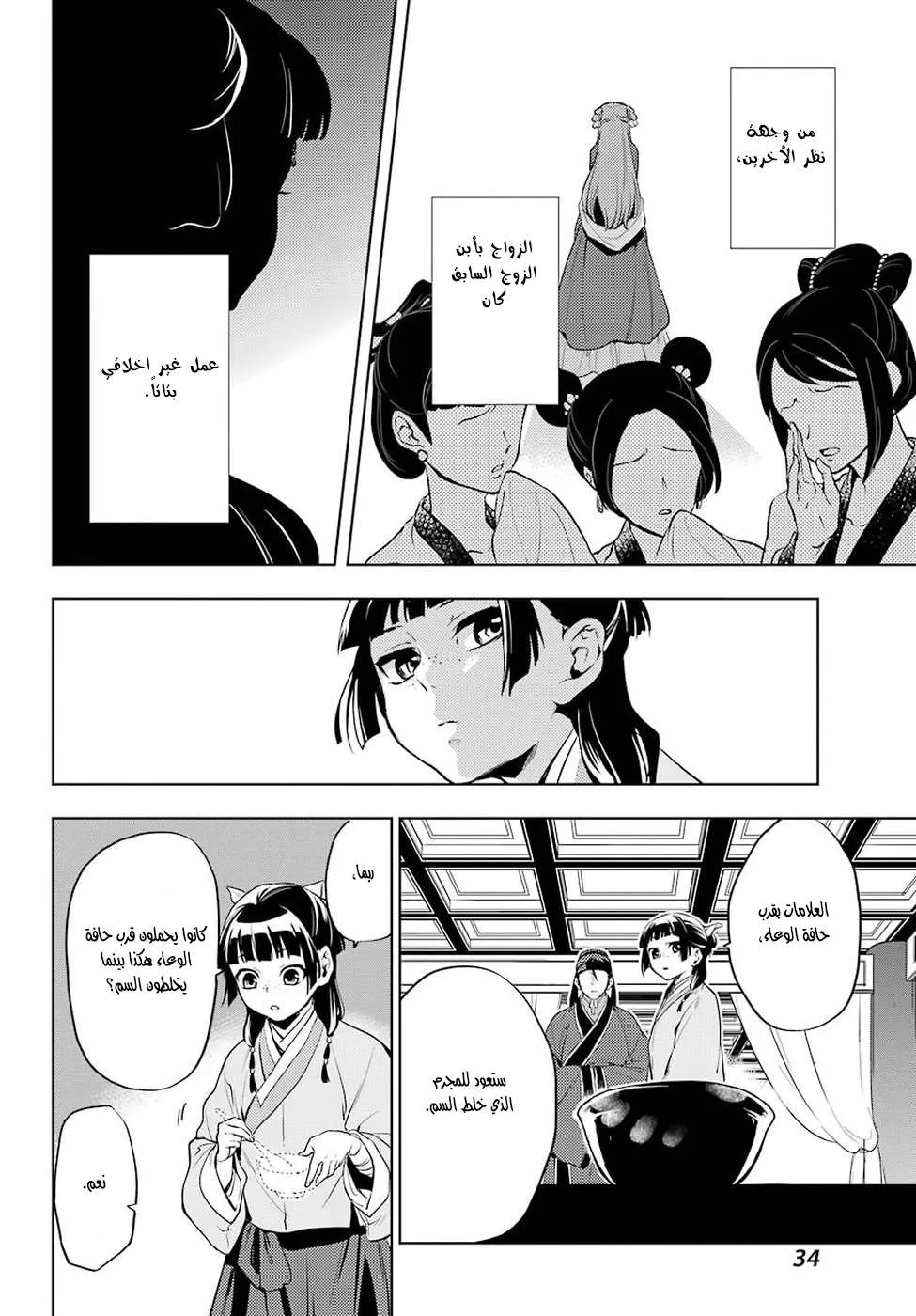 Read Kusuriya no hitorigoto AR Manga Online