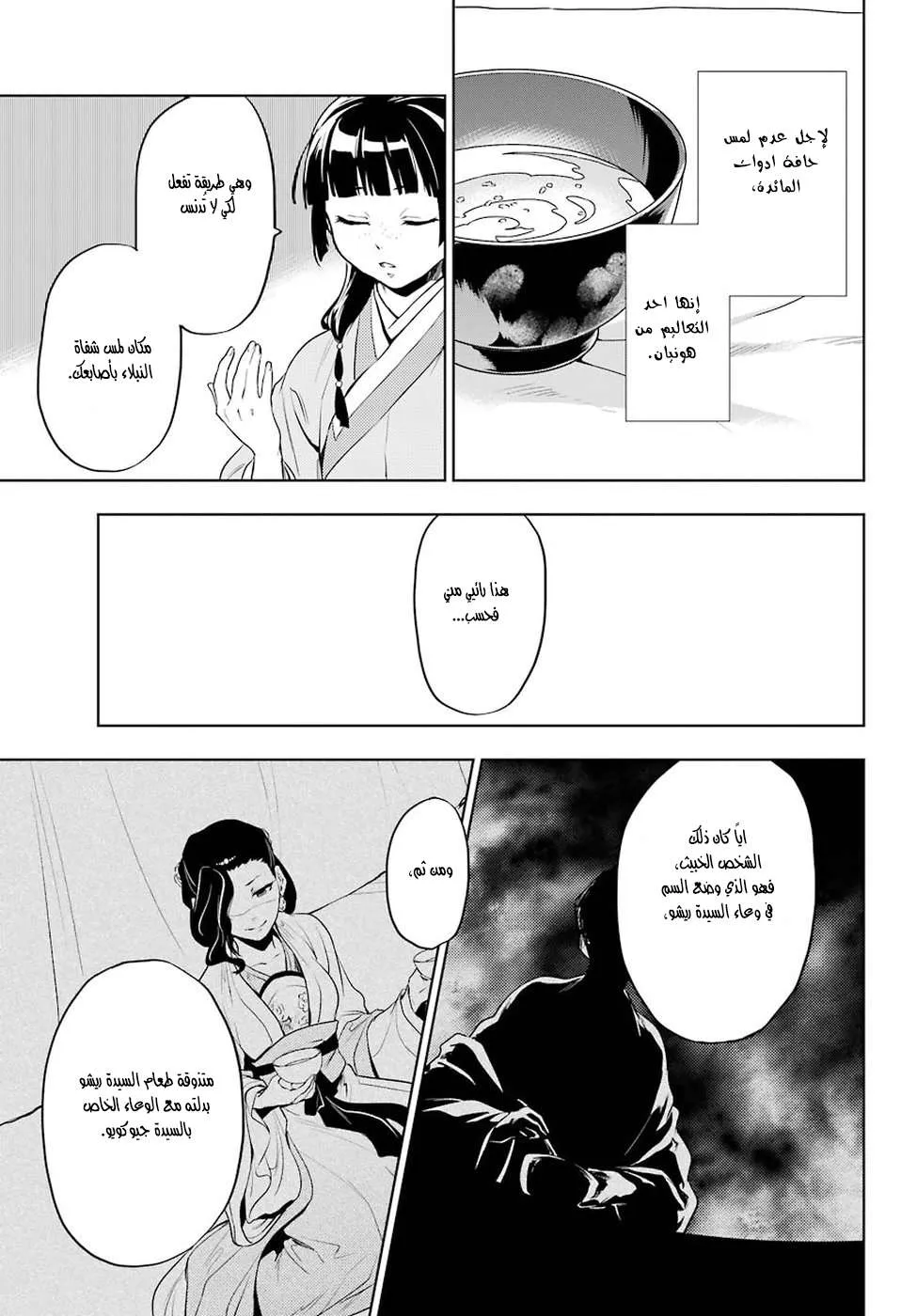 Read Kusuriya no hitorigoto AR Manga Online