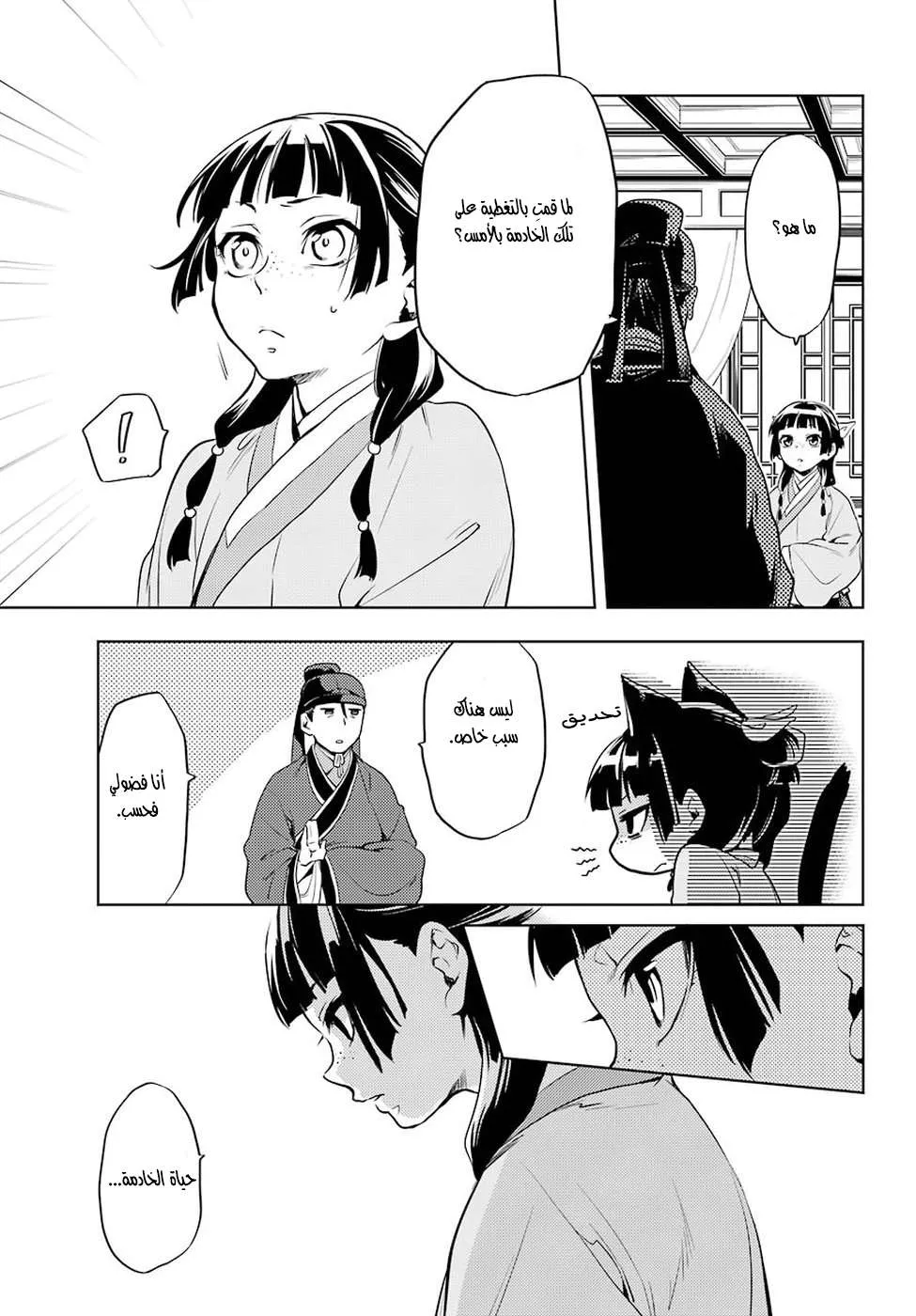 Read Kusuriya no hitorigoto AR Manga Online