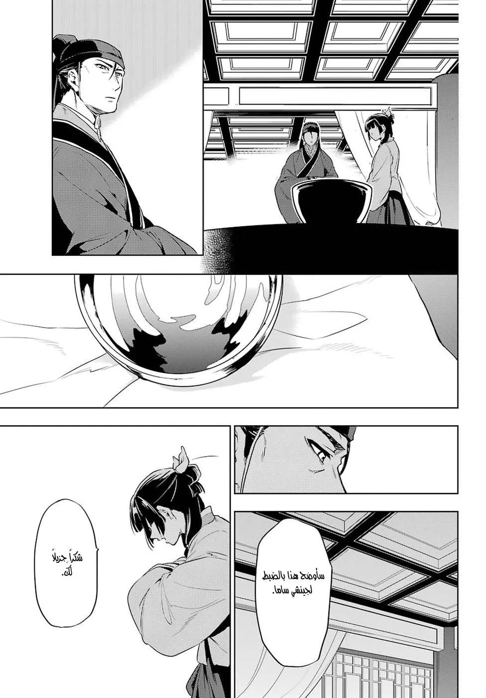 Read Kusuriya no hitorigoto AR Manga Online