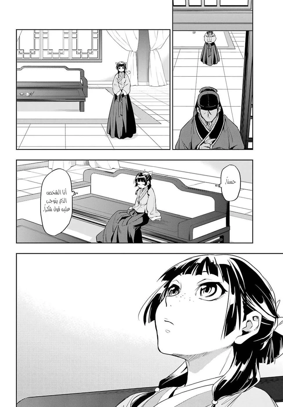 Read Kusuriya no hitorigoto AR Manga Online
