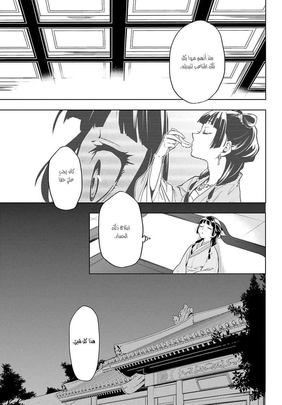 Read Kusuriya no hitorigoto AR Manga Online