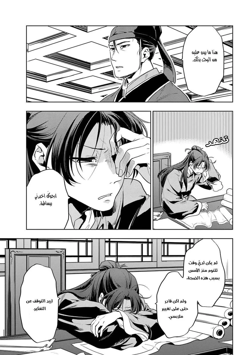 Read Kusuriya no hitorigoto AR Manga Online