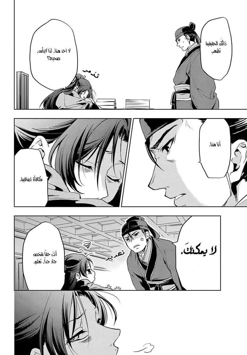 Read Kusuriya no hitorigoto AR Manga Online