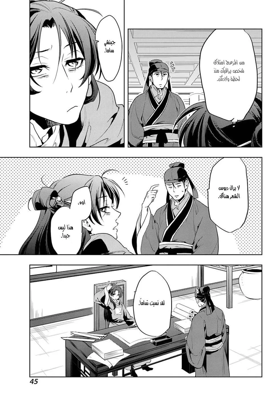 Read Kusuriya no hitorigoto AR Manga Online