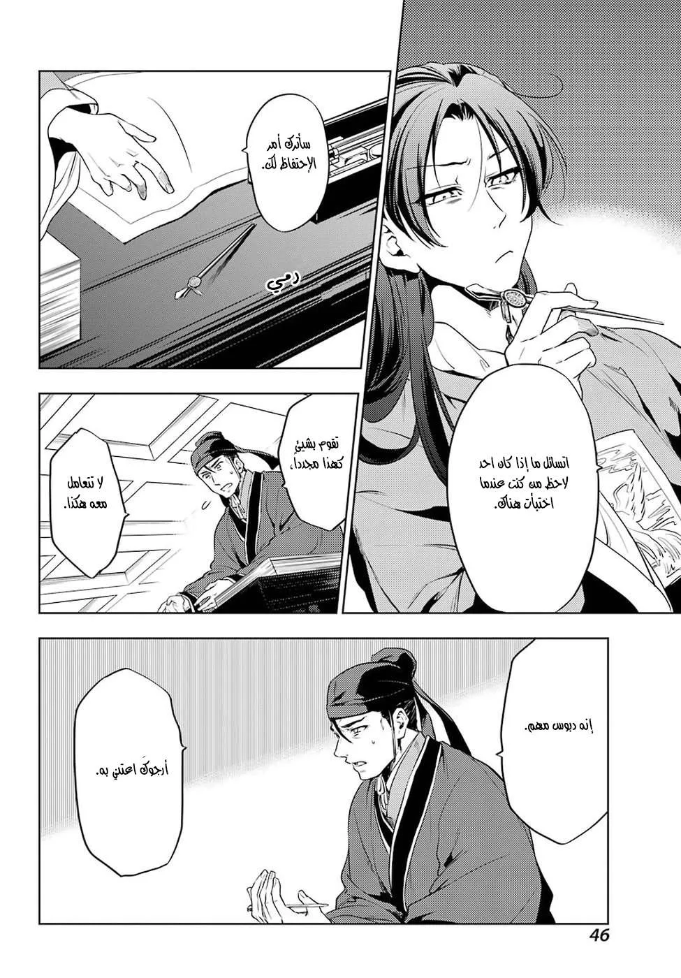 Read Kusuriya no hitorigoto AR Manga Online