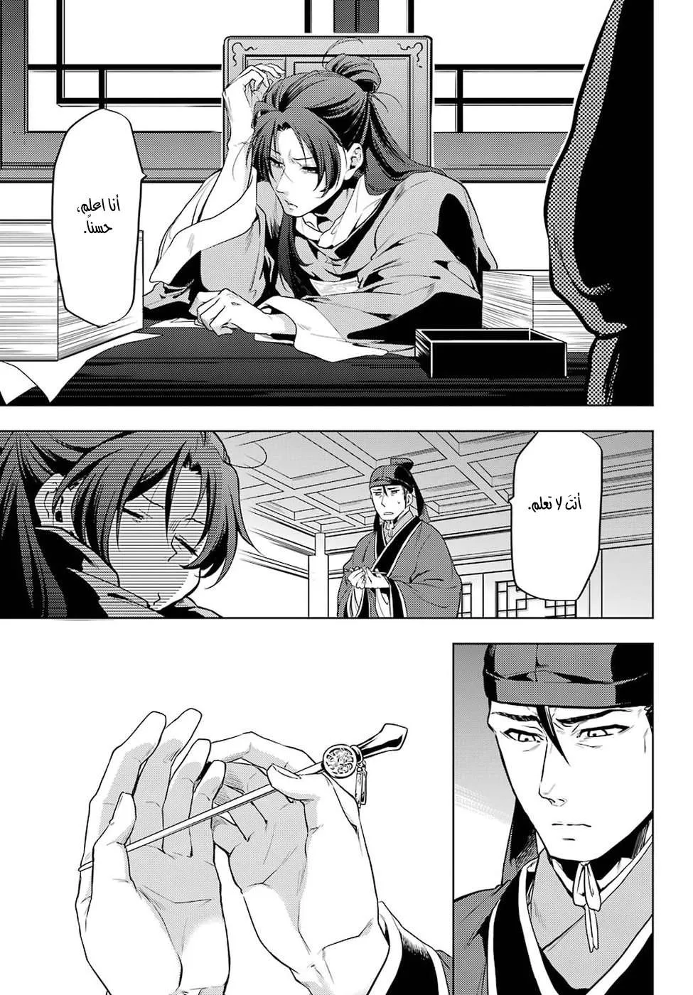Read Kusuriya no hitorigoto AR Manga Online