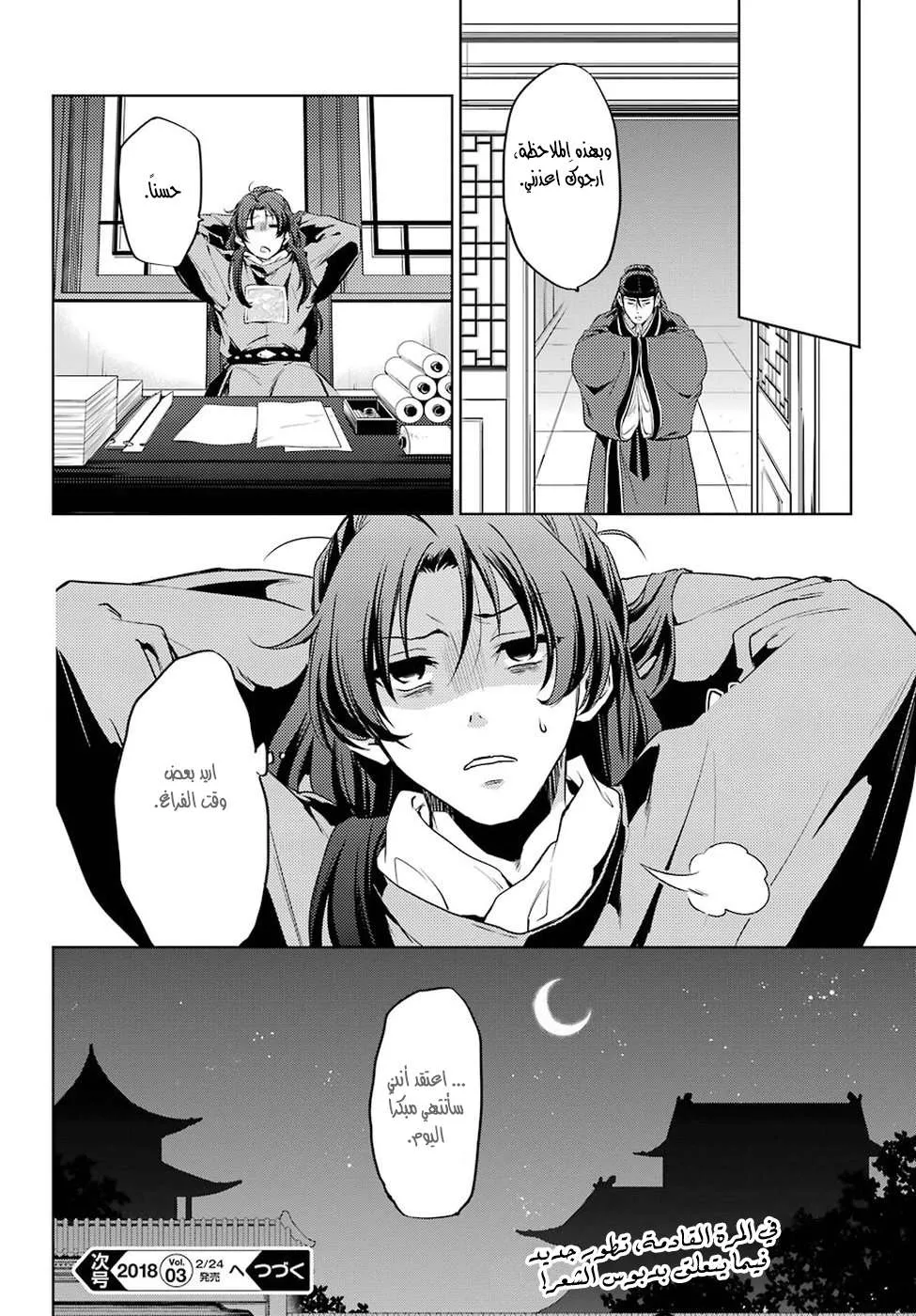 Read Kusuriya no hitorigoto AR Manga Online