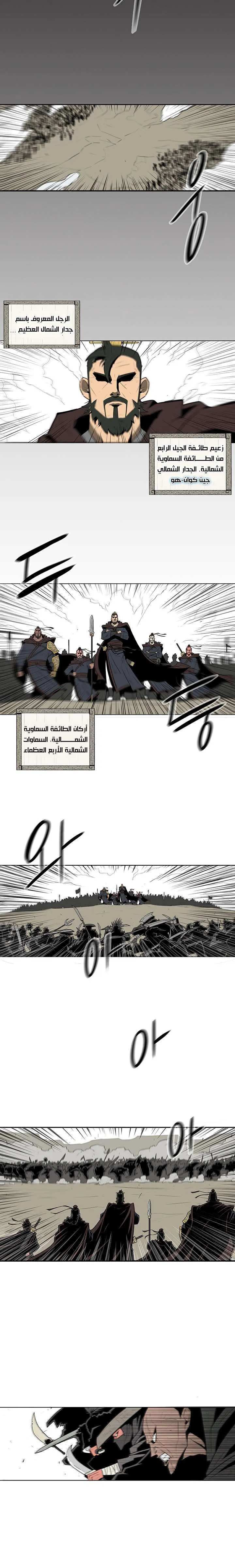 Read Legend Of The Northern Blade AR Manga Online