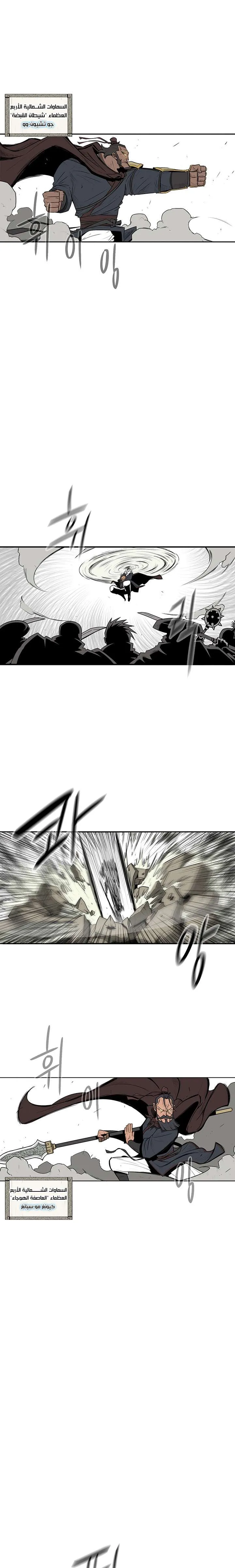 Read Legend Of The Northern Blade AR Manga Online