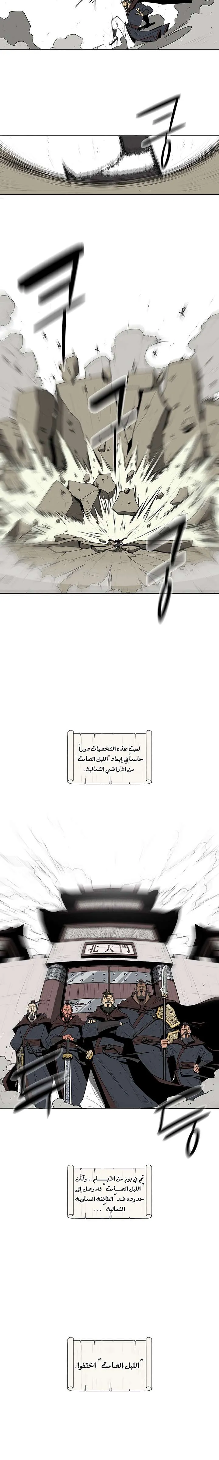 Read Legend Of The Northern Blade AR Manga Online