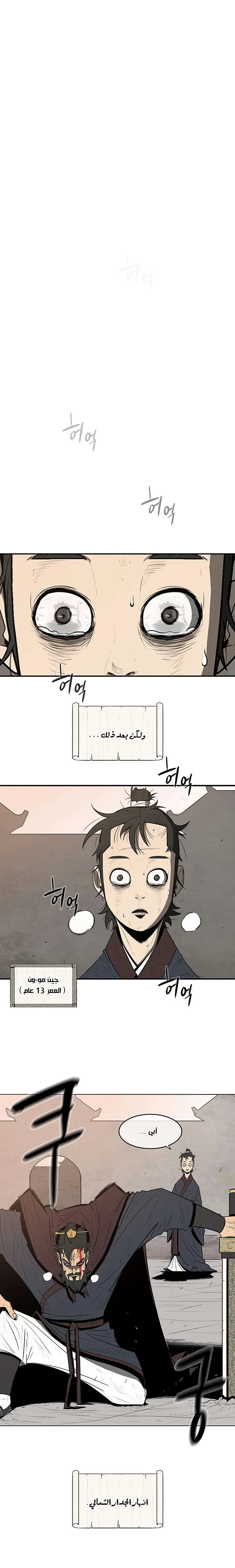 Read Legend Of The Northern Blade AR Manga Online
