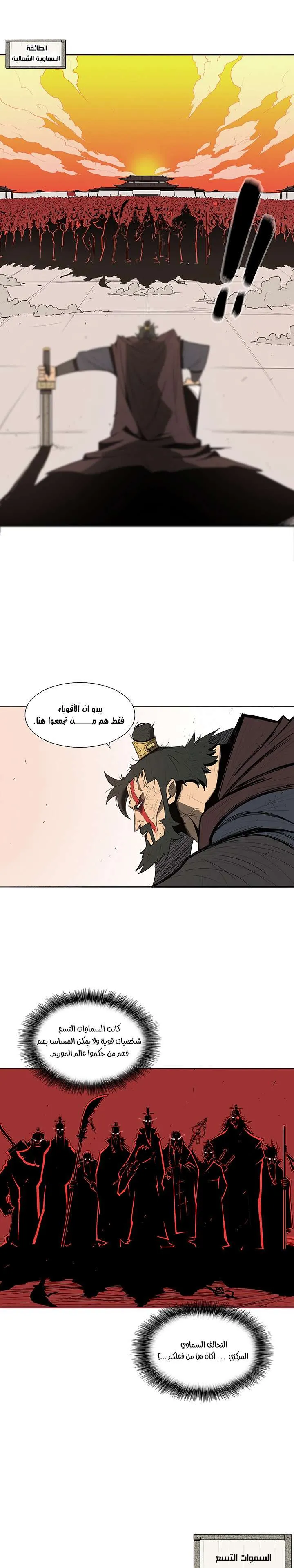 Read Legend Of The Northern Blade AR Manga Online