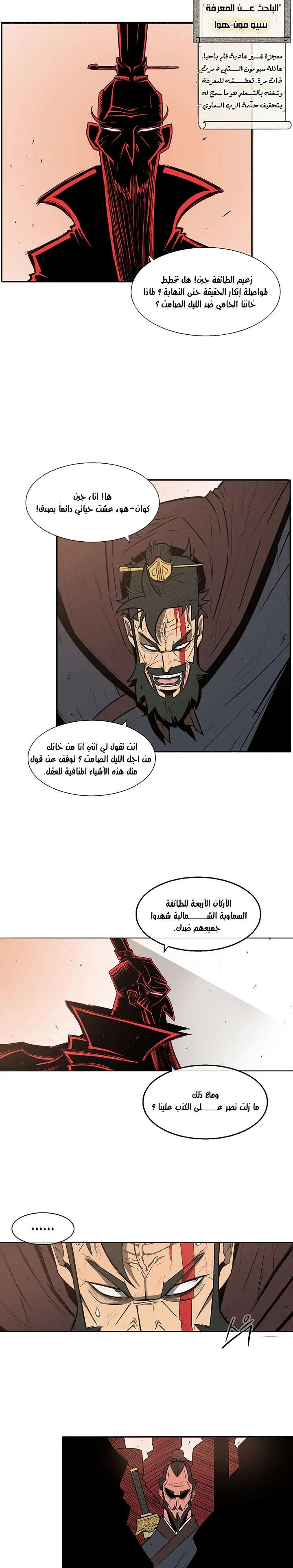Read Legend Of The Northern Blade AR Manga Online