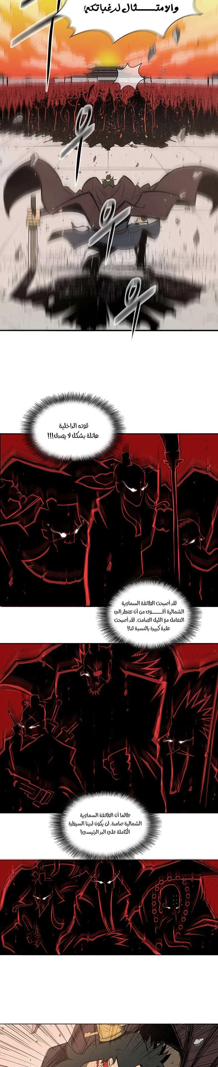Read Legend Of The Northern Blade AR Manga Online