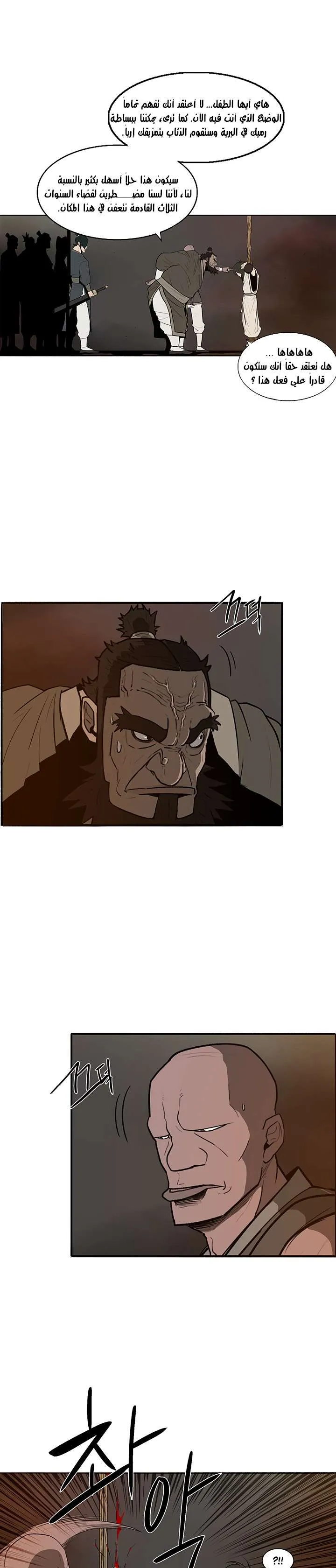 Read Legend Of The Northern Blade AR Manga Online