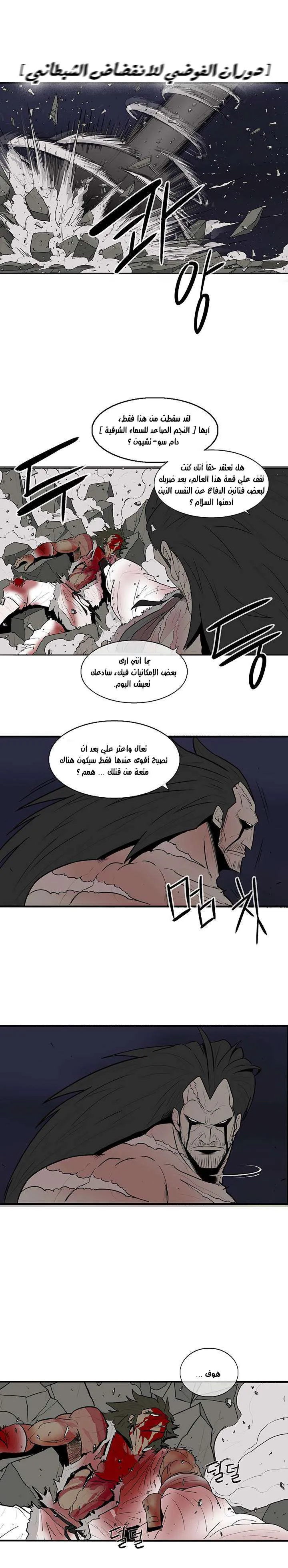 Read Legend Of The Northern Blade AR Manga Online