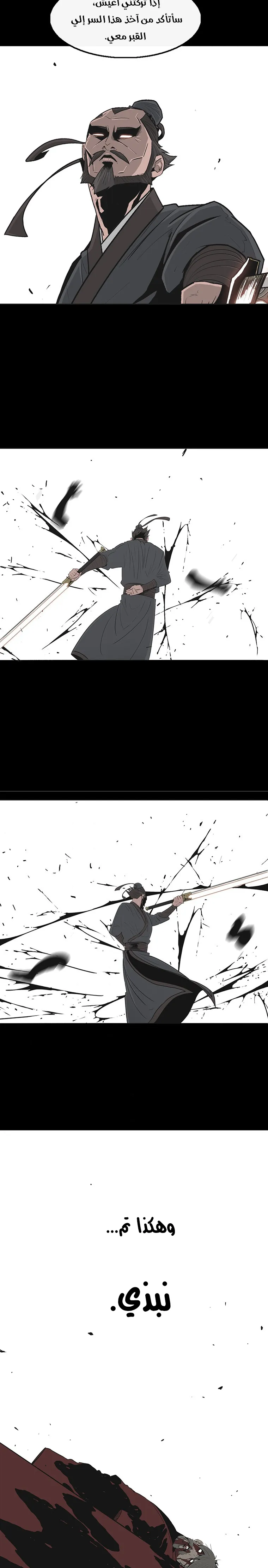 Read Legend Of The Northern Blade AR Manga Online